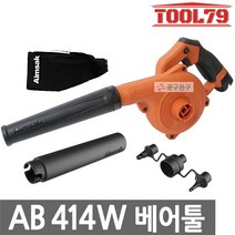 아임삭 AB414W 베어툴 충전 송풍기 [연장노즐 튜브노즐 포함]14.4V 브로워 블로워