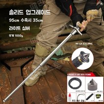 등산 스틱 서바이벌 야외 특전사 지팡이 트래킹 스윙스틱, 95cm실버+윈도우브레이커