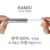 리필스틱 고급 차량용 방향제 송풍구 명품 벤츠 G80 bmw 블랙체리 리필용, 리필 4개입 1세트 - 헤이즐넛