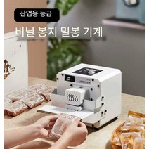JUMI 미니 자동 포장기 실링기 가정용 봉투 밀봉기, 상세 페이지 참고, 고급강화형/비닐봉지 밀봉기/화이트(국내용)