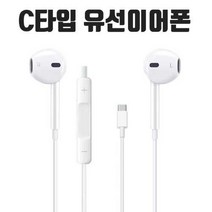 C타입 이어폰 유선 오픈형 USB-C 이어폰 갤럭시 S10 노트10 S20 G7 호환