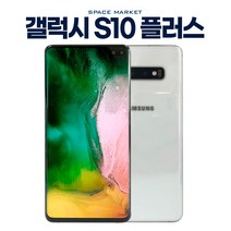 갤럭시 S10플러스 중고 공기계 알뜰폰 G975 128GB 512GB 중고폰, A급, 프리즘 화이트