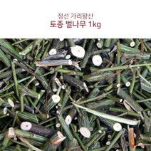 간에 좋은 정선 가리왕산 토종 벌나무(1kg)