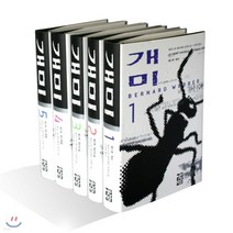 새책-스테이책터 [개미 세트-전5권 (양장)] --열린책들-베르나르 베르베르 지음 이세욱 옮김, 개미 세트-전5권 (양장)