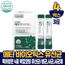 5세대 메타 바이오틱스 유산균 분말 가루 스틱 100억투입 사균 사균체 청국장균 프롤린 온가족 패밀리, 4박스, 30포