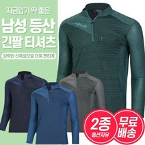[2종세트]남성 국산 봄 간절기 아웃도어 작업복 등산복 스판 티셔츠 2종세트 무배