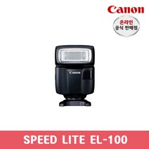 캐논 SPEEDLITE 플래시, EL-100