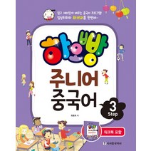 하오빵주니어중국어step TOP 제품 비교