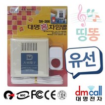 대명306 띵똥 유선초인종 챠임벨 현관벨, 쿨한여름선택
