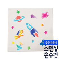 [두두엠] 스텐실 손수건 DIY (우주이야기) 모든재료포함, 나무이야기