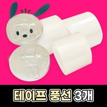 유튜버처럼 쉽게 만드는 테이프 풍선, 풍선 전용 테이프 3개 세트