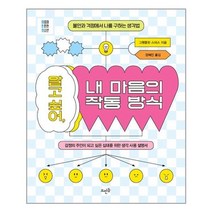 유니오니아시아 알고 싶어 내 마음의 작동 방식
