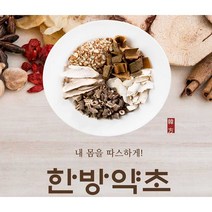 갈근 겨우살이 결명자 당귀 대추 돼지감자 둥굴레 마가목 박하 백작약 벌나무 산수유 야관문 오미자 우슬 우슬초 칡뿌리 대추상초 산청목 둥글레 건산수유 우슬뿌리 곡기생 국내산약초, 둥굴레600g