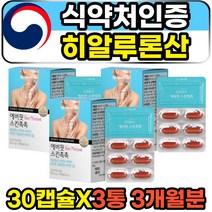 HYALURONICACID 식약처인증 여성 피부에좋은영양제 피부 수분충전 보습 영양제 히알루론산 비타민A 먹는 캡슐 이너뷰티 주부 여자 여성 포우먼 하이루론산 저분자 홈쇼핑