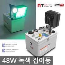니토무역 하우투 집어등 48W 녹색 갈치 호래기 갑오징어 볼락 뽈락 그린, MK03E. 17.4시간 (SH-48G-200D)