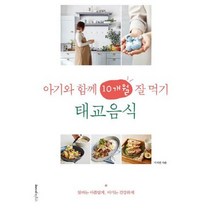태교음식책 구매평 좋은 제품 HOT 20