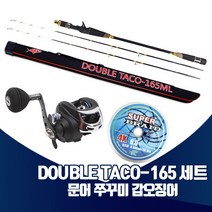 진물류 DOUBLETACO-165 낚시대 세트 베이트릴 문어 쭈꾸미 갑오징어 선상 루어낚시, 세트 베이트릴 우핸들