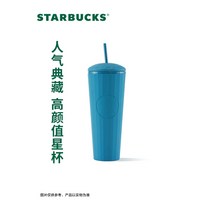 스타벅스 빨대 텀블러 스타 벅스 컵 710ml 블루 그린 시리즈 매트 플라스틱 밀짚 대용량 사무실 물 데스크탑