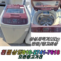 [중고세탁기] 삼성전자 일반형세탁기 12KG 삼성 일반세탁기 15KG 중고세탁기, 중고세탁기