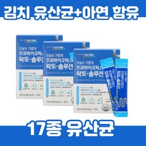 락토바실러스 엘지지 아연 17종 프로바이오틱스유산균 식약처 GMP인증 프락토올리고당 어린이 청소년 부모님 30대 40대 직장인 사무직 온가족 신바이오틱스