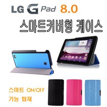 /LG 지패드 GPAD 8.0 스마트커버형 케이스, 스카이블루