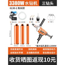 습식 건식 코아드릴 콘크리트 배관 천공기 고출력, 20. 유수봉 3380W 드릴+트리플