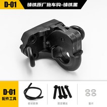 트레일러 후크 스테인레스 자동차 견인고리 오프로드 코란도 콜로라도 칸 렉스턴 루프랙 견인기, 1 오리지널 후크(철)