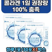 건조한 피부 진정 콜라겐 분말 부부 피부관리 영양제 콜라겐 정품 품질 보증 건강 관리 비타민C 영양제 보충 식습관 스테아린산 마그네슘 생선 이너큐티 저분자 피쉬 어류 생선껍질