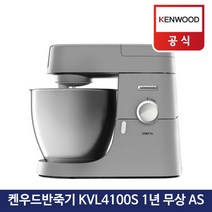 켄우드 반죽기 KVL4100S 휘핑기 밀가루 가정용 스탠드믹서