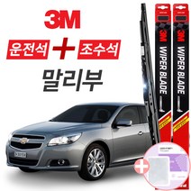 구형 말리부 3M 와이퍼블레이드 윈도우브러쉬 600mm+450mm세트 사은품(핫팩)증정