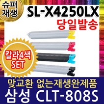 4색1세트 SL-X4250LX 삼성 재생토너 CLT-808S