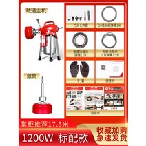 빨간금붕어 하수구 뚫는 기계 스프링 청소기 20m 2200W 14.5m 1개 전문 하수도 준설 유물 하수관 준설 기계 특수 도구 준설 전기 화장실 막힘, D.1200와트 표준 ❤❤❤가게 주인은 17.5미터를