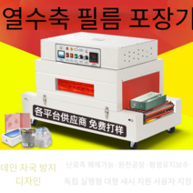 열수축포장기 열포장기계 비닐 화장품 컨베이어 필름, 4020 그물형