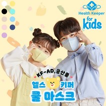 [본사직영] 헬스키퍼 쿨 KFAD 마스크 20매 성인 아동 새부리형 귀안아픈 숨쉬기편한 비말차단마스크 컬러마스크 얇은마스크 2시 이전 주문시 당일배송, KFAD블랙, 소형(S)