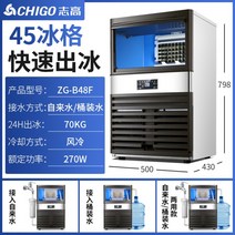 Chigo 업소용 제빙기 100KG 밀크티 숍 바 자동사각, 공기 냉각, 아이스 트레이 45개 - 70kg