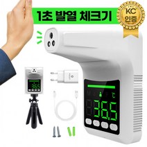 KC인증 비접촉 비접촉 스탠드 식당 온도체크기 무선 열체크기계 충전식배터리내장 자동 비대면, 온도체크기K3Plus(충전기 미니삼각대)