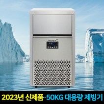에어렉스 업소용 제빙기 카페 커피숍 냉장고 사무실 식당 얼음 영업용 냉동고 당구장 PC방 일50KG, 직접설치, 제품만구매, 01.CUORE