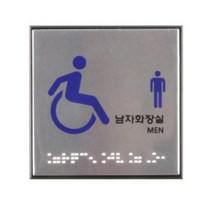 표지판 남녀 사각 화장실 점자 표지판 층수 표시판 안내판_[230128EA], 여자화장실 J0108, 본상품선택
