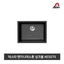 아스타 주방싱크볼 엔지니어스톤 씽크볼 AES575, 블랙펄