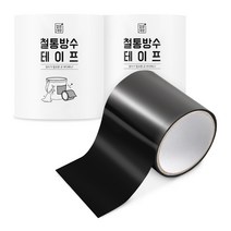깔끔대장 철통 방수테이프, 블랙, 2개