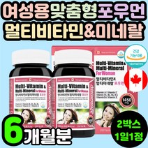 여성 맞춤형 캐나다 멀티 비타민 여자 종합 미네랄 복합 무기질 60대 70대 중년 할머니 엄마 어머니 항산화 면역력 영양제 추천 뼈건강 아연 셀레늄 E 이 기력 피로 회복 개선