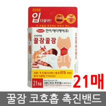 꿀잠꿀잠 마우스밴드 21회용 1갑/코호흡밴드/수면밴드, 상세페이지 참조