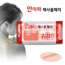안아파 자기패치 재사용패치 리필지 일반형 5매 (50매입) 리필패치입니다. (안아파 네오듐 1500 본품별매), 안아파 자기패치 재사용패치 리