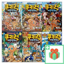 쿠키런 어드벤처 1 2 3 4 5 6 7 8 9 10 40 41 42 43 44 45 46 47 48 쿠키들의 신나는 세계여행, 선물+쿠키런어드벤처20:부에노스아이레스