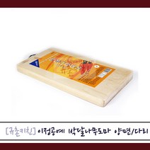이정공예 [규촌키친] 박달나무 원목 통판 100% 양면도마 다리도마 모음 소 중 대 특대 (가정용도마 식당용도마 브런치도마 빵도마 플레이팅도마 이쁜도마 인기도마 소형도마 대형도마)