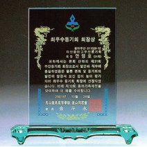 SC18090-1 그린 크리스탈 상패 감사패 표창패 기념패