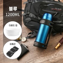 야외 휴대용 대용량 보온병 등산 캠핑 여행용 보온병 2L / 3L / 4L / 5L, 1200ml, 블루