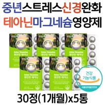 식약처인증 테아닌 효능 중장년 스트레스 신경 이완 영양제 마그네슘 근육 긴장 완화 30대 40대 50대 남자 여성 추천 엘테아닌 감마오리자놀 리소짐 긴장푸는법 릴렉스 스트레스푸는법