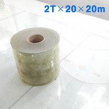 (무색투명2mm/폭20cm/길이20m Roll) 비닐커튼용 PVC연질방풍비닐 아스테이지