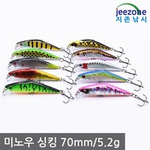 지존낚시 미노우 싱킹 70mm 5.2g 배스 쏘가리 꺽지 루어 낚시 용품 민물 씽킹 저크 베이트 루어낚시용품, M70-10